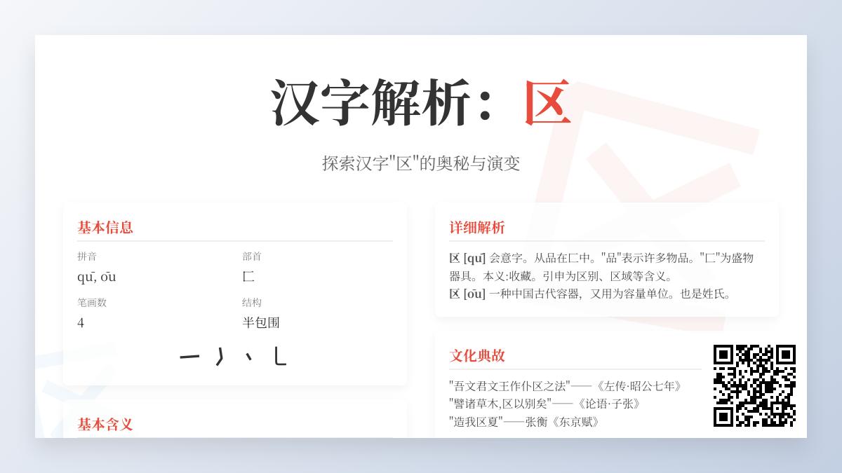 区的拼音
