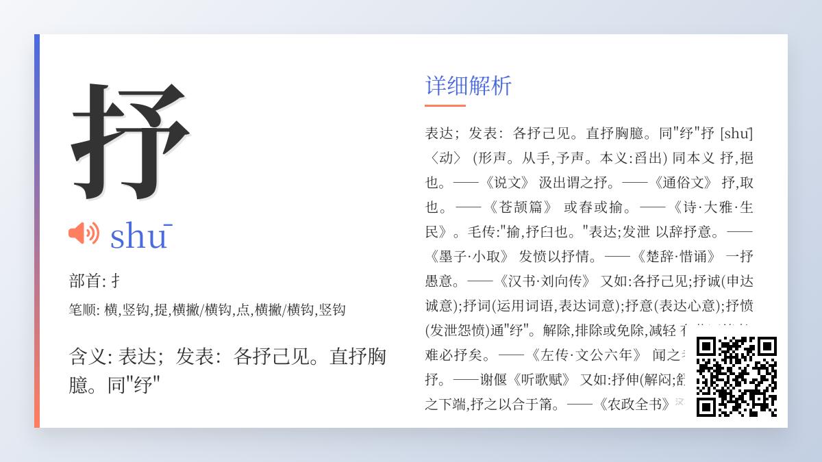 抒怎么读