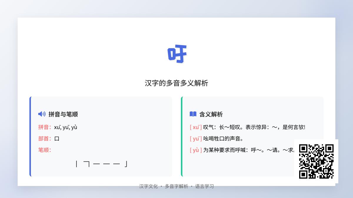 吁怎么读音