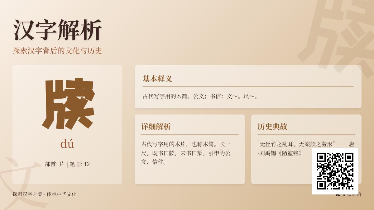 牍怎么读