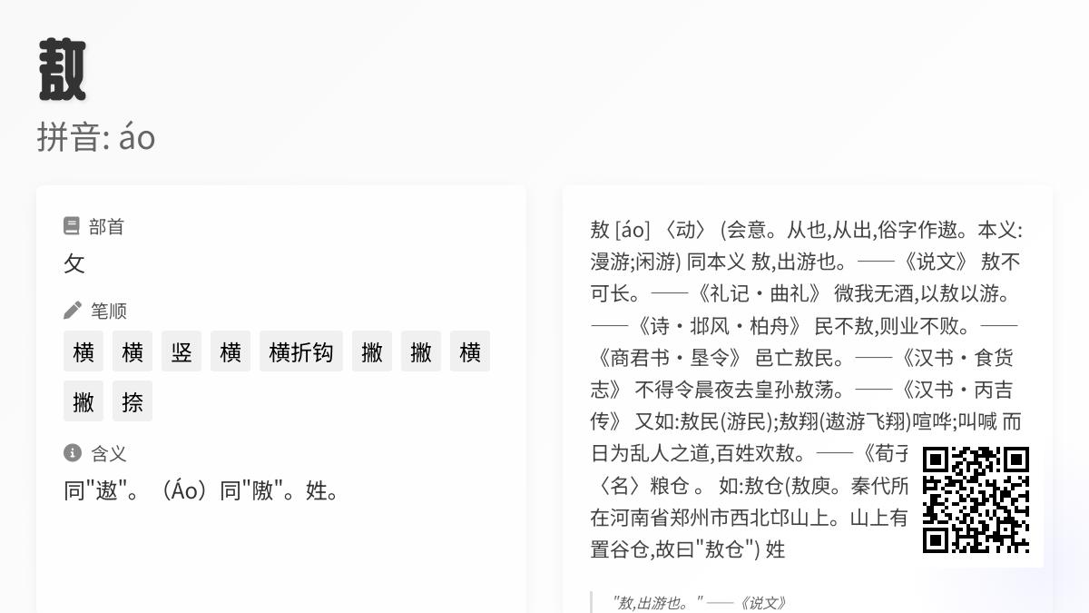 敖怎么读