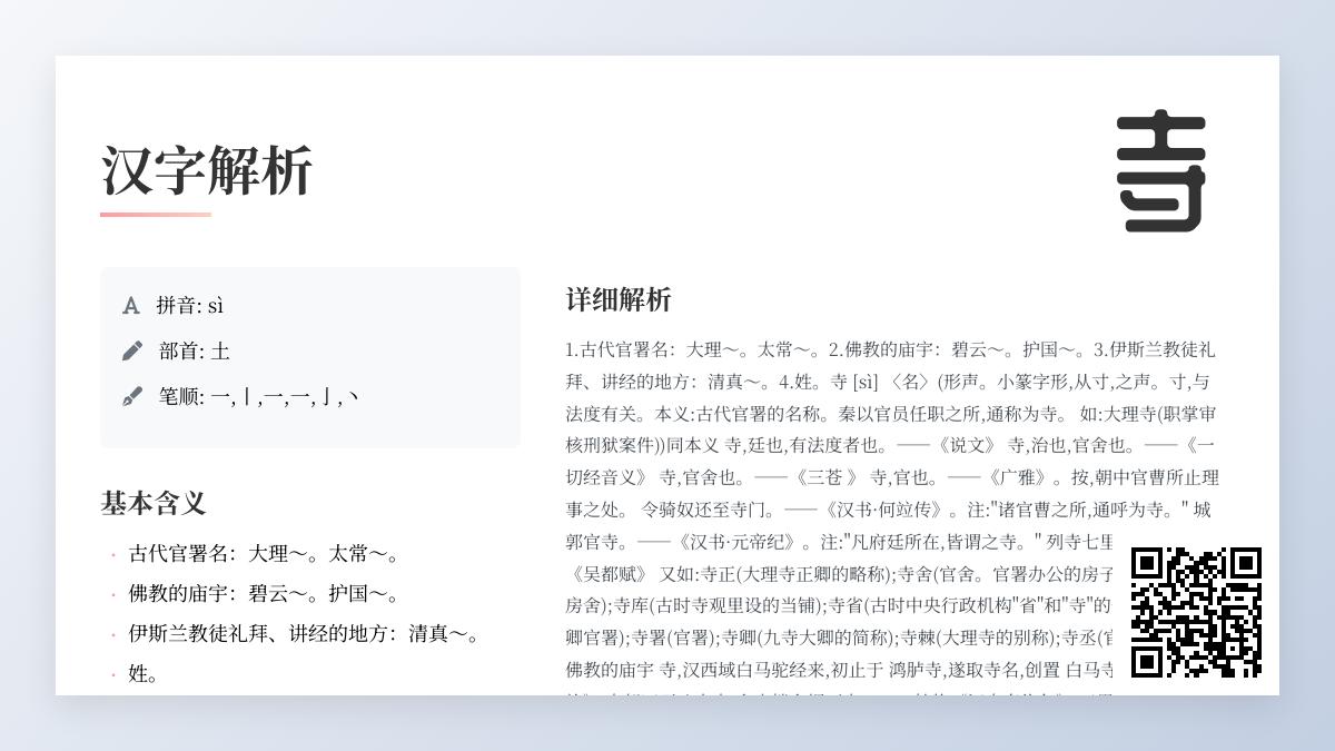寺的拼音