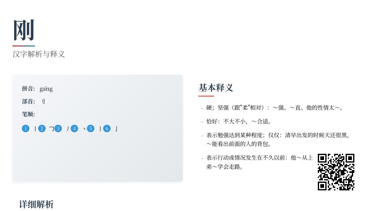 刚的拼音