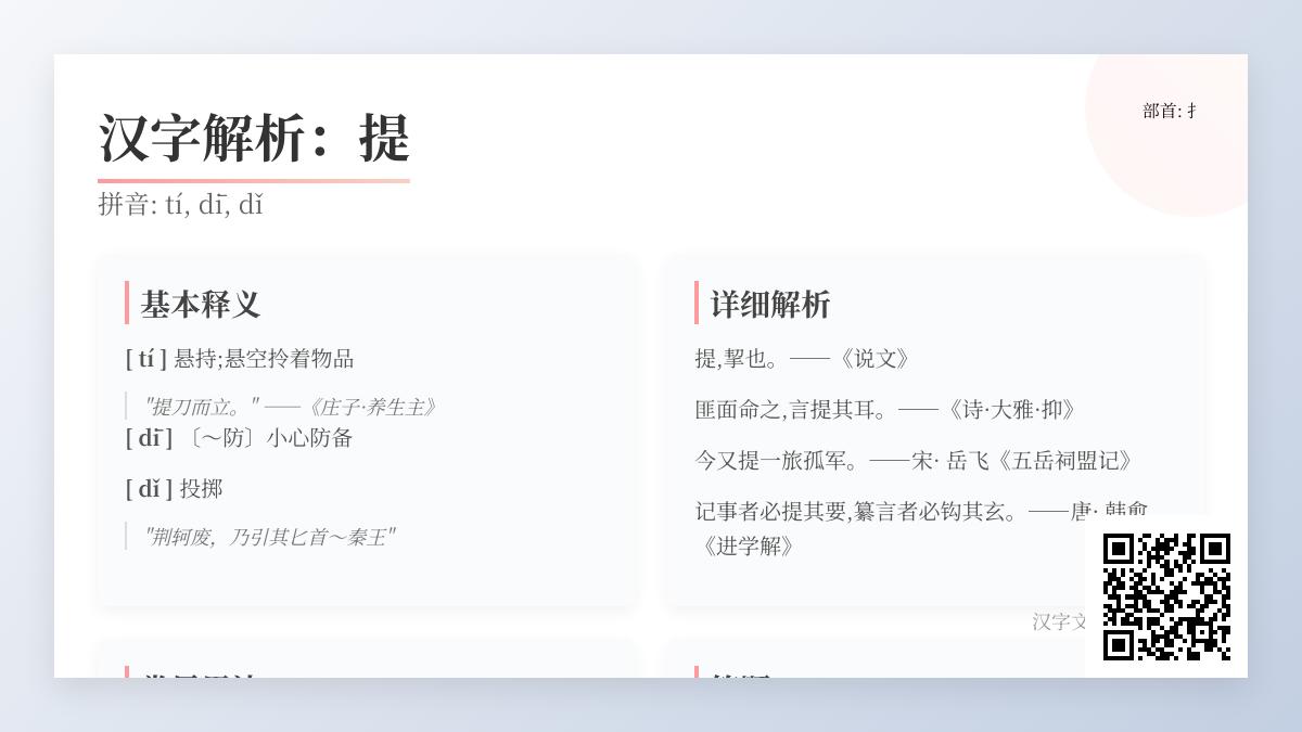 提字怎么读 3种正确发音及组词造句全解析