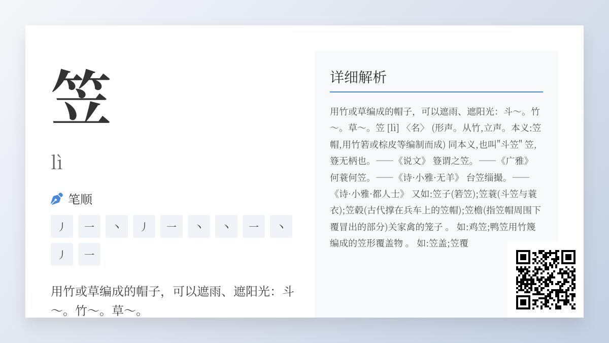 笠怎么读音