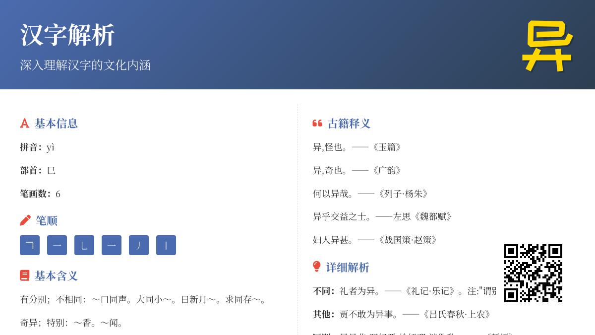 异的拼音
