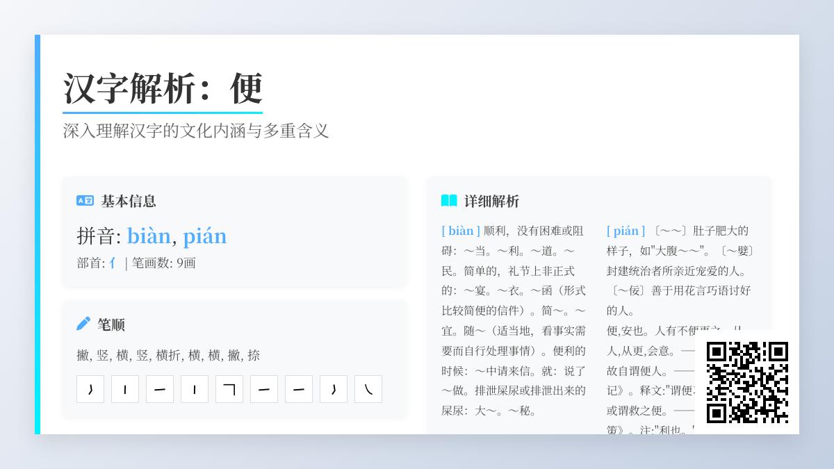 便的拼音