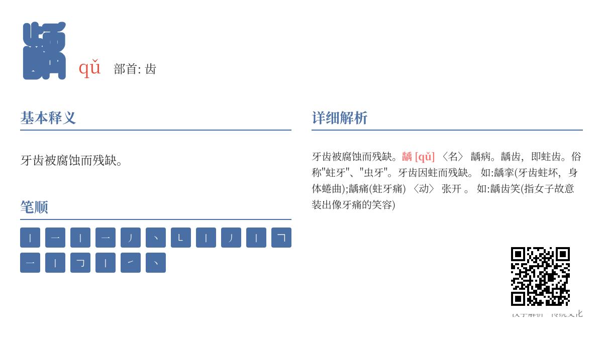 龋的拼音