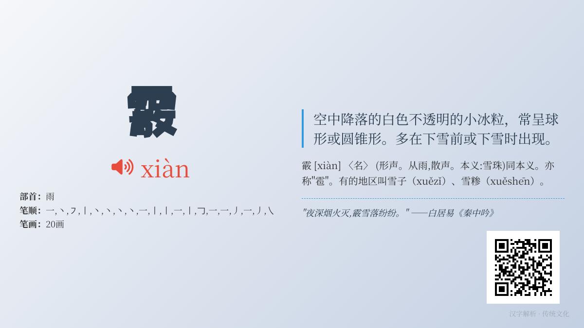 霰怎么读