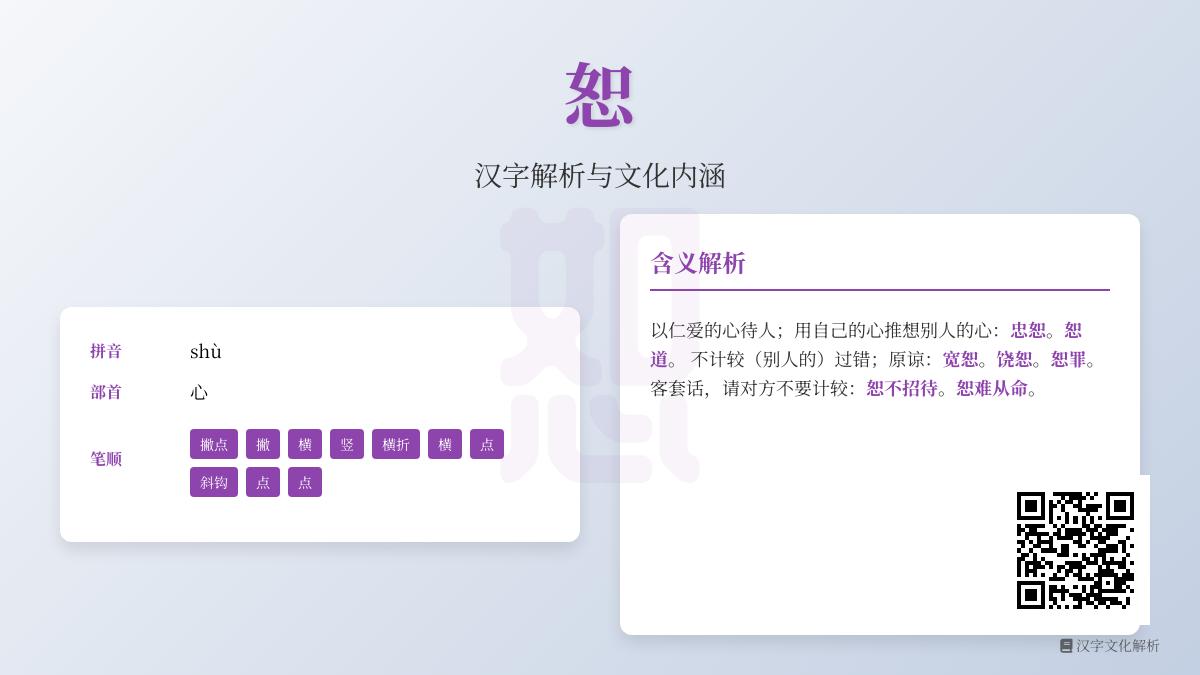 恕怎么读