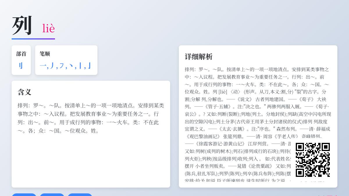 列的拼音