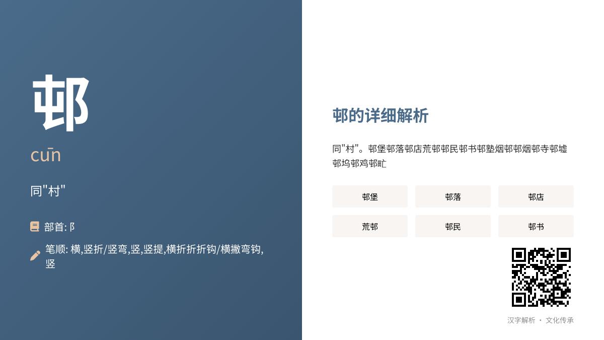 邨怎么读音