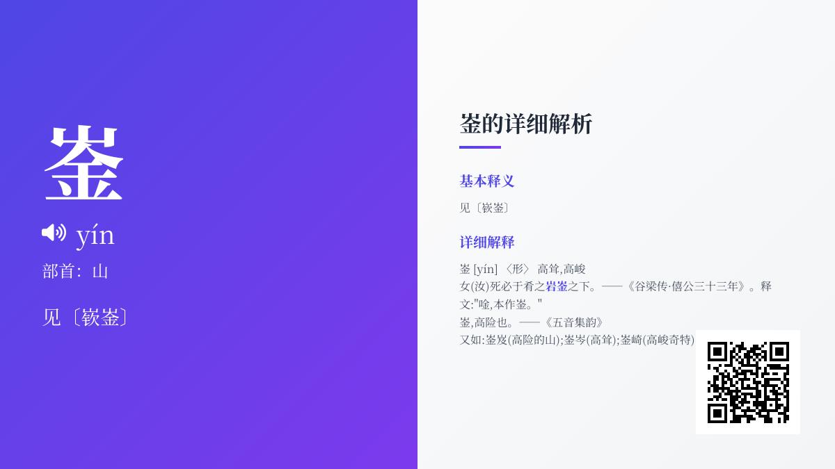崟怎么读