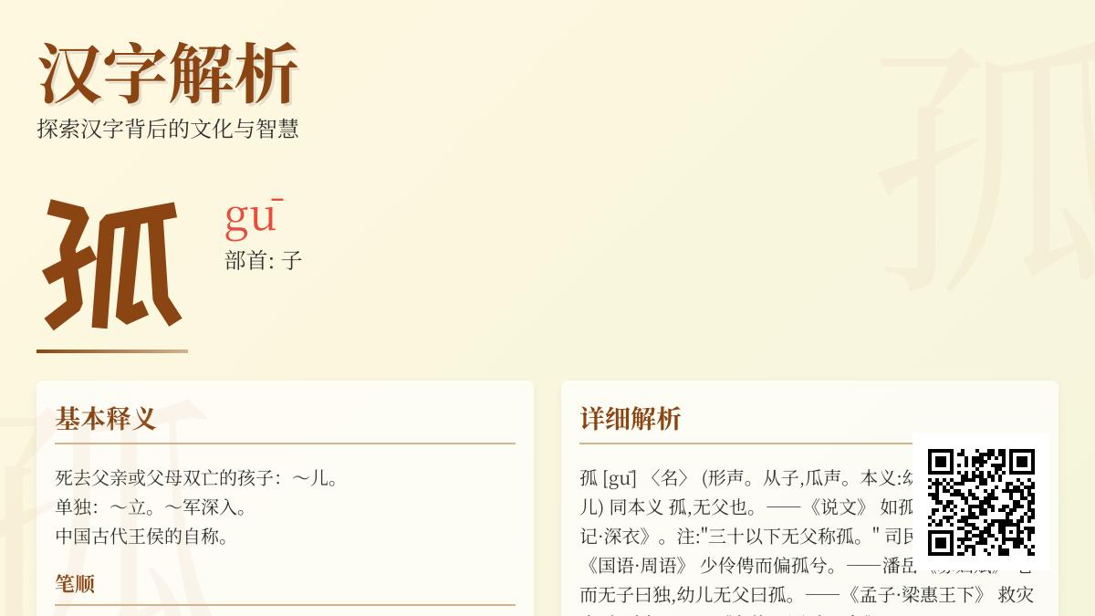 孤怎么读gū 8笔正确写法与20个实用组词成语解析