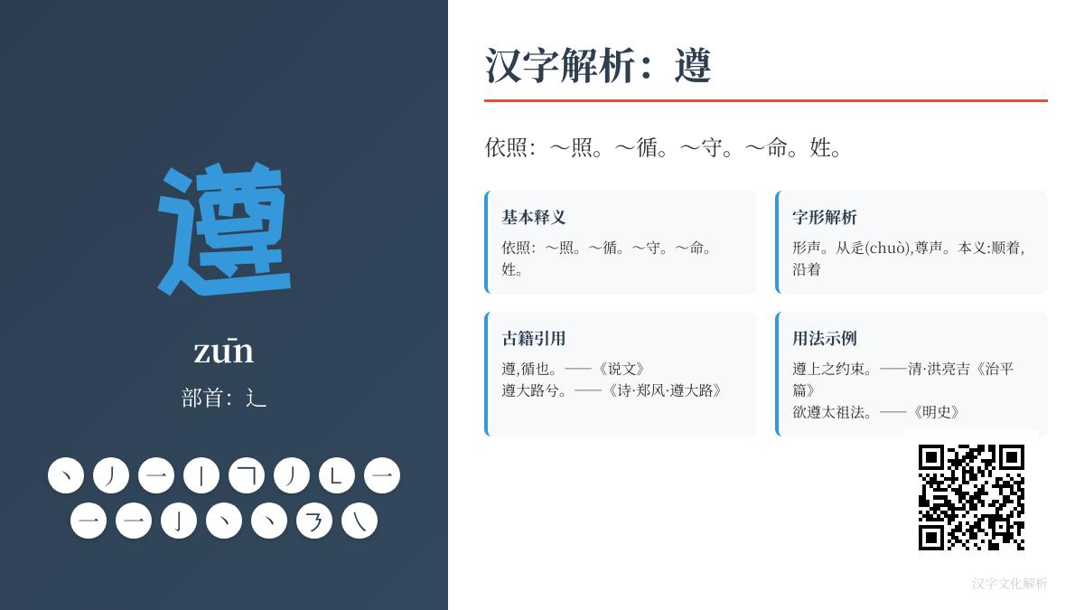 遵的拼音