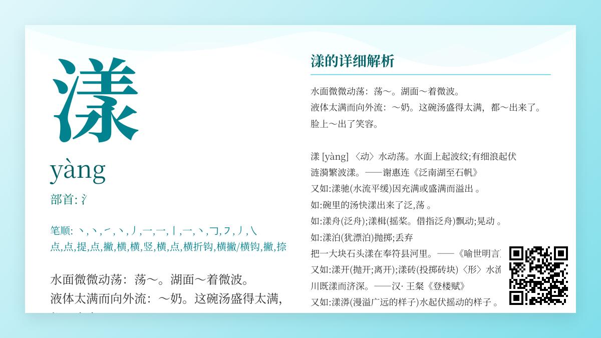 漾怎么读
