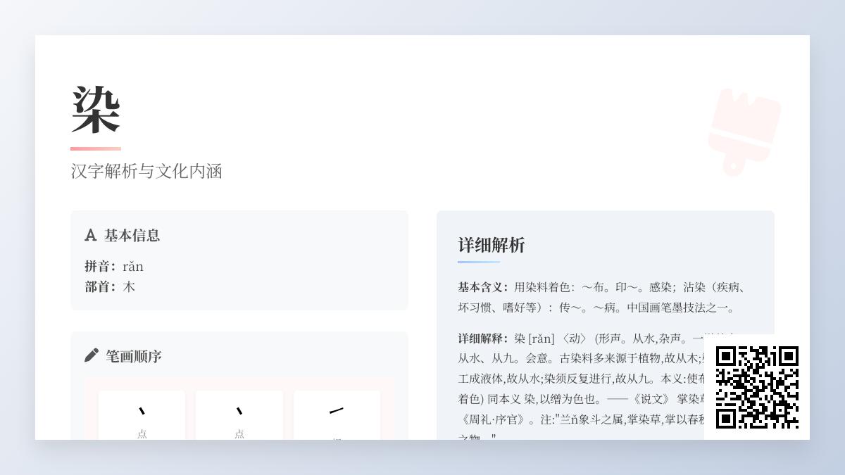 染的拼音