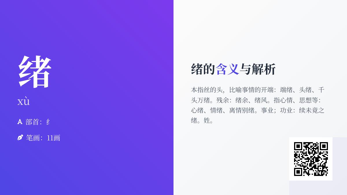 绪怎么读