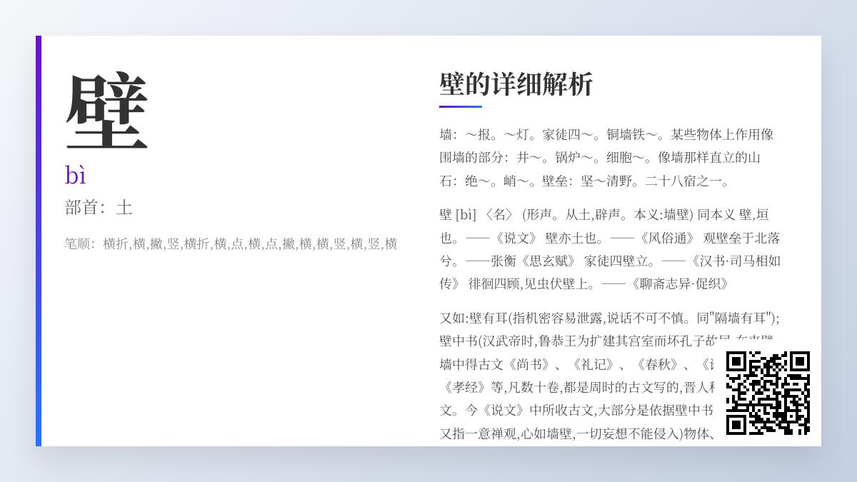 壁的拼音