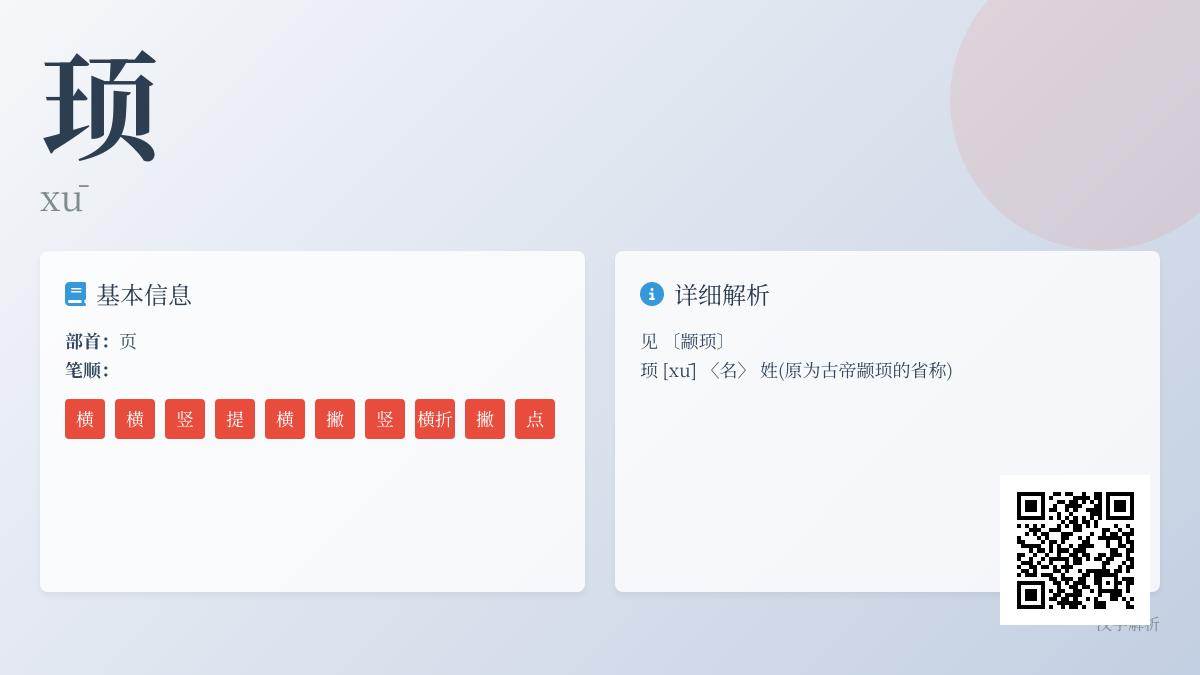顼怎么读xū 揭秘古老汉字顼的3个发音要点与颛顼帝的历史渊源
