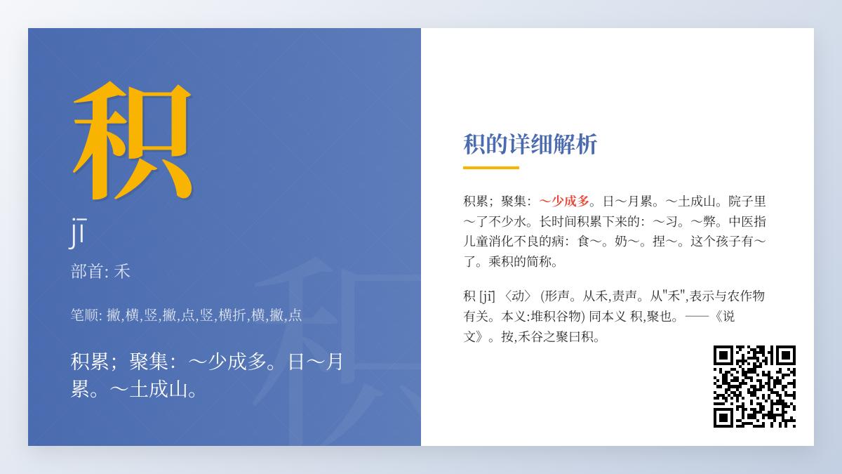 积怎么读 jī的正确发音与10笔书写技巧 详解积累含义及组词造句