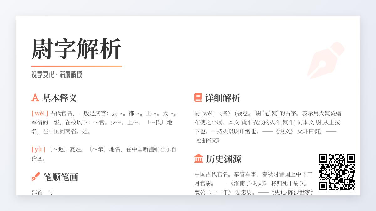尉怎么读 掌握wèi和yù两种正确读音及11画笔顺技巧