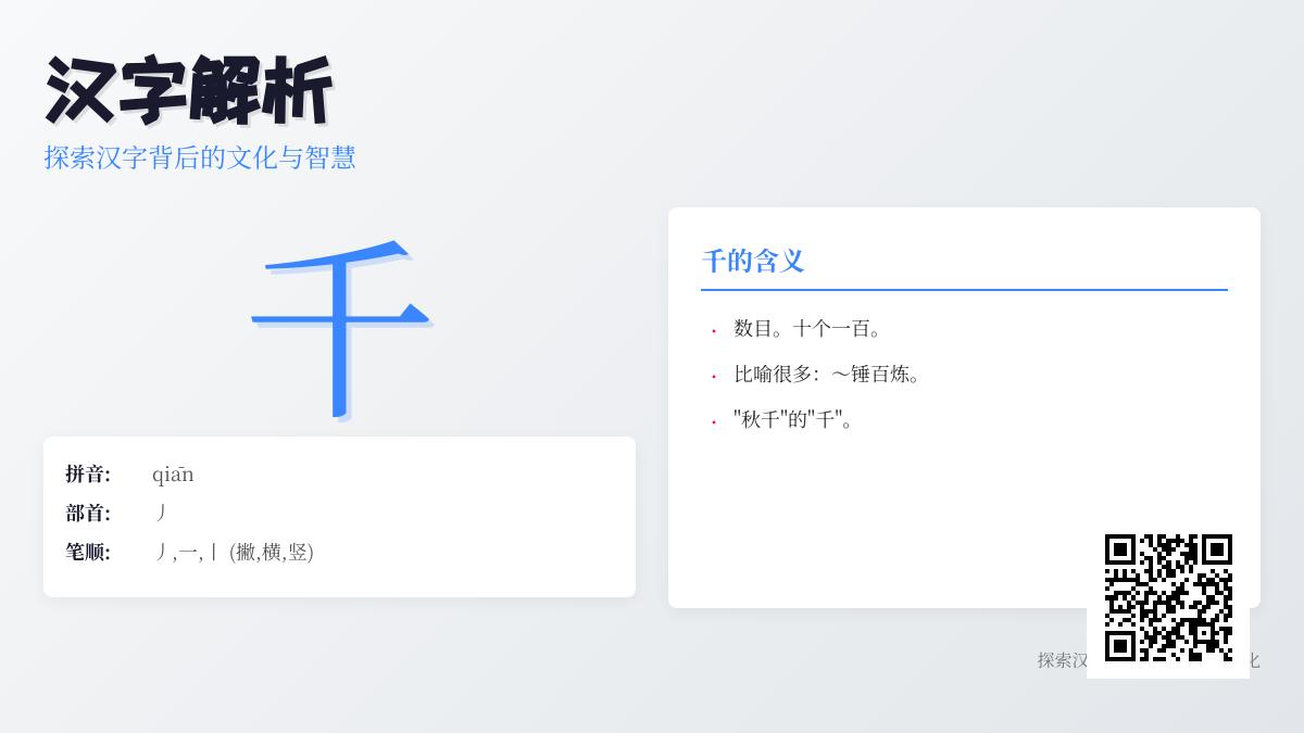 千的拼音