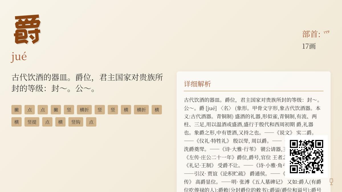 爵怎么读