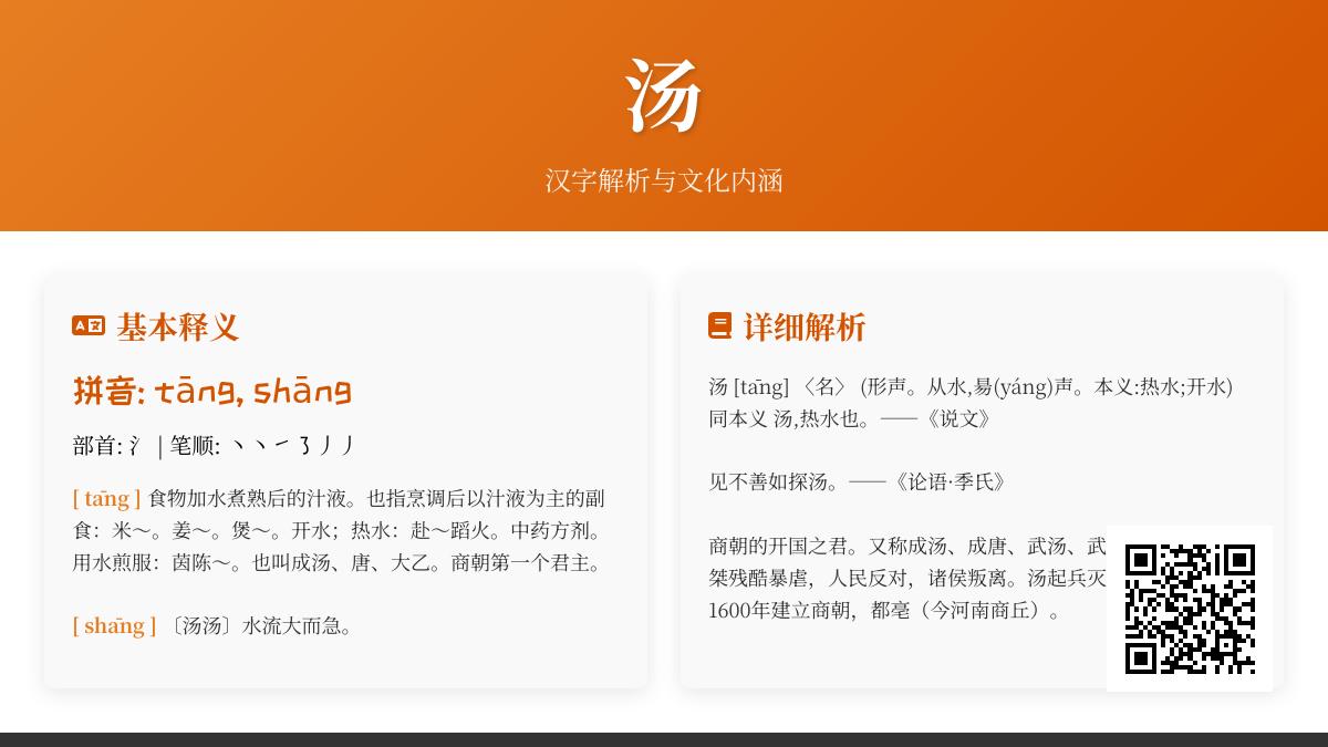 汤的拼音