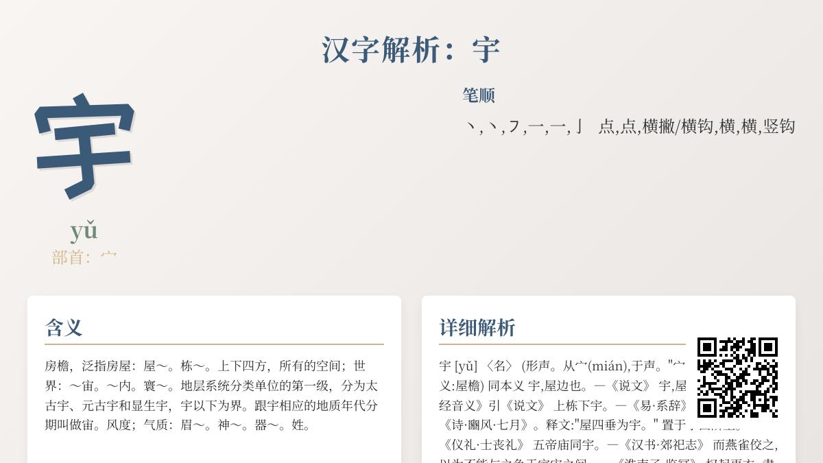 宇的拼音