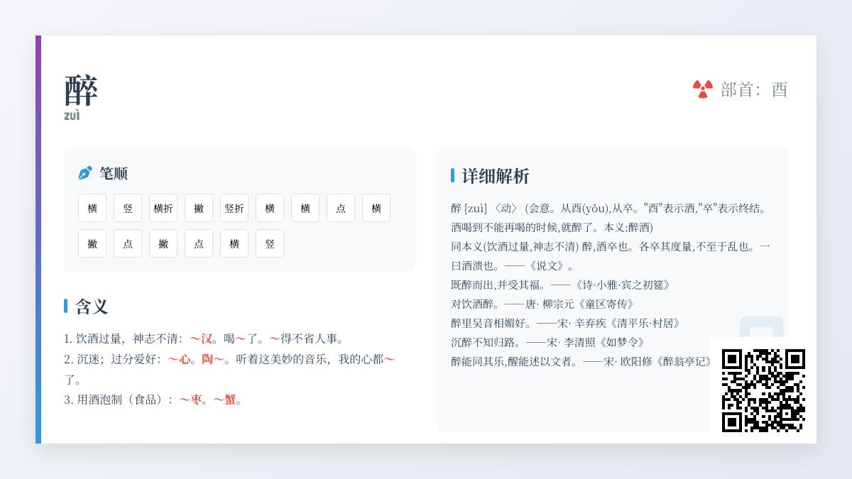 醉的拼音