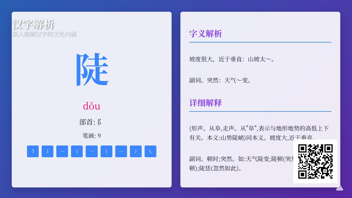 陡怎么读