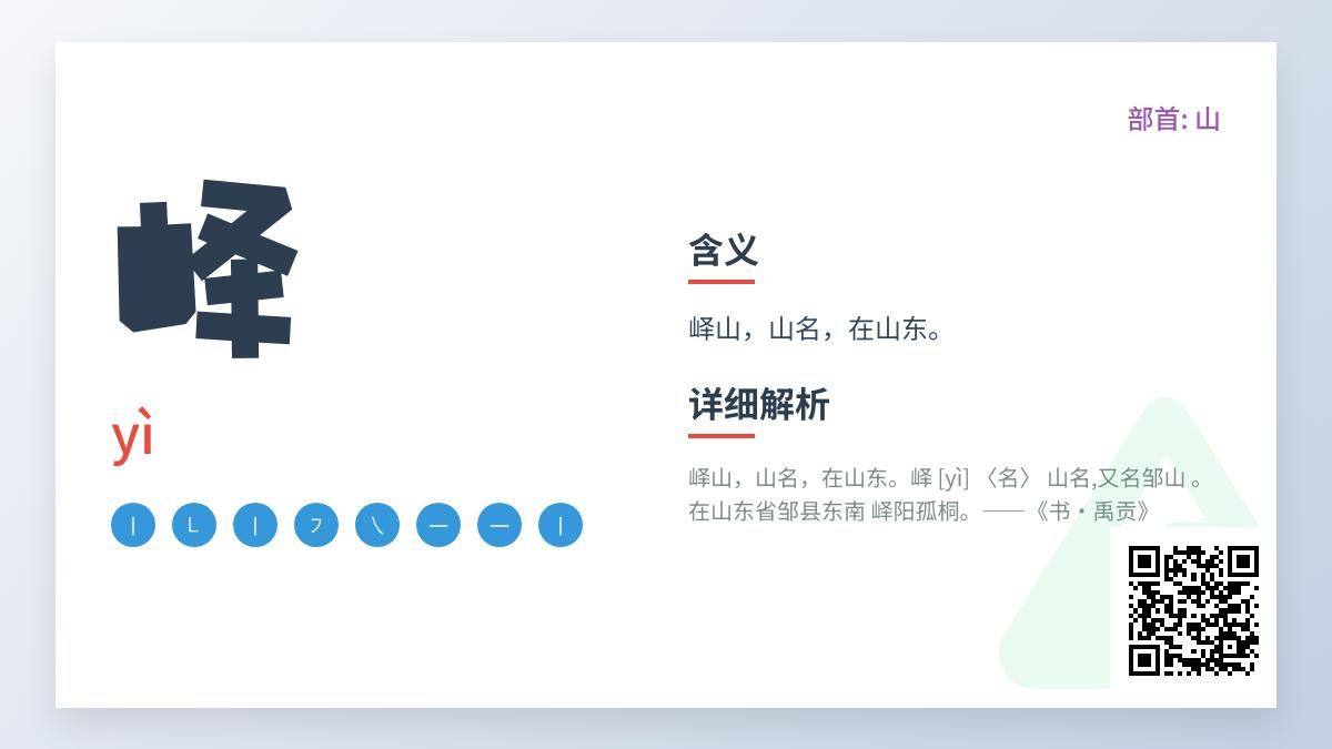 峄怎么读音