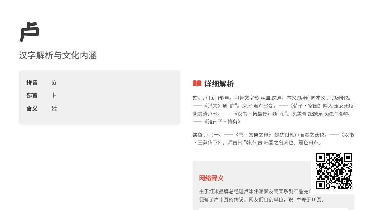 卢的拼音