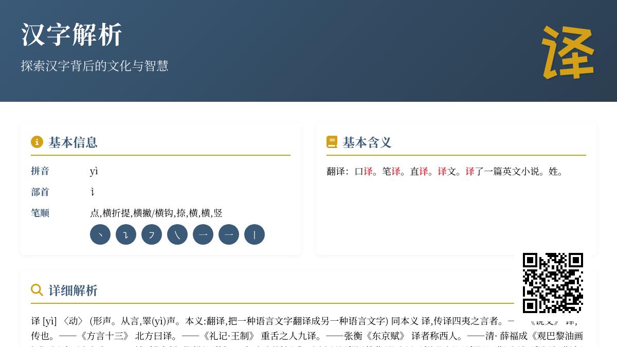 译怎么读音