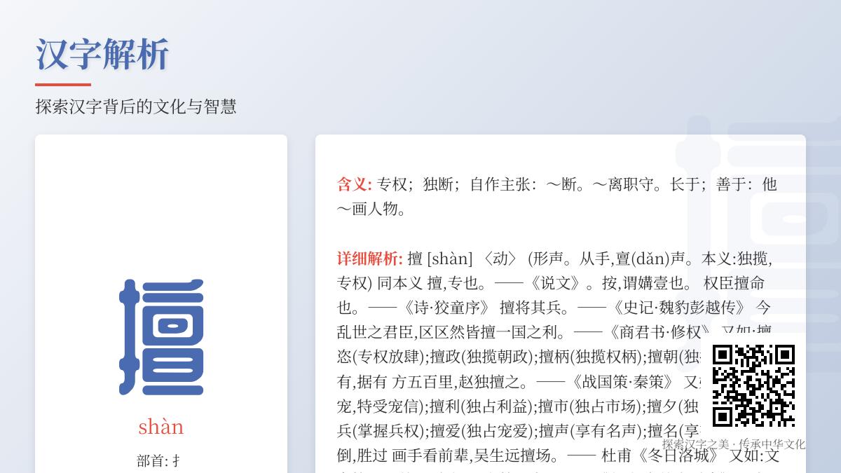 擅怎么读