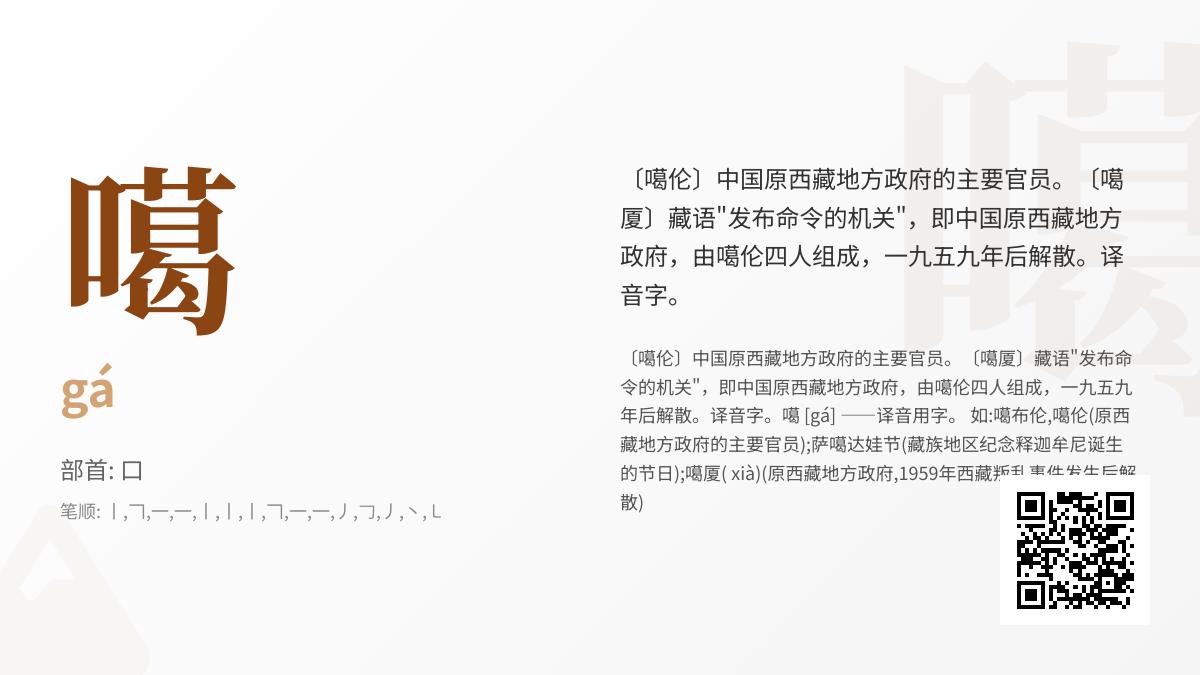 噶怎么读