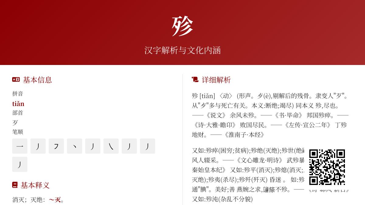 殄怎么读