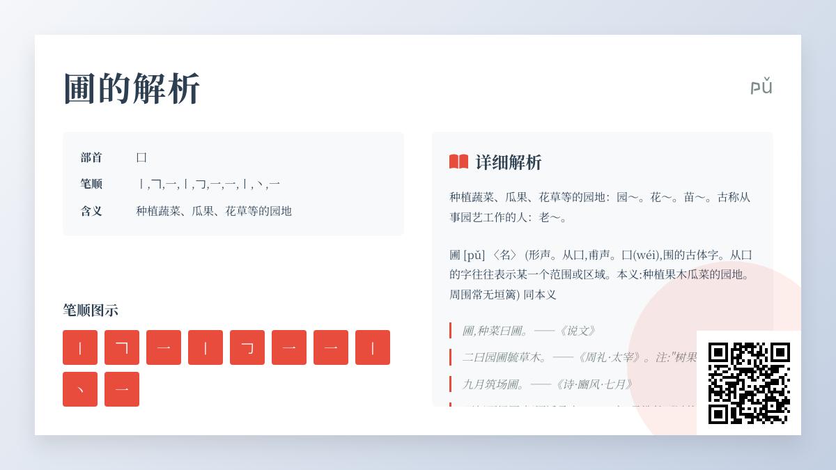 圃怎么读