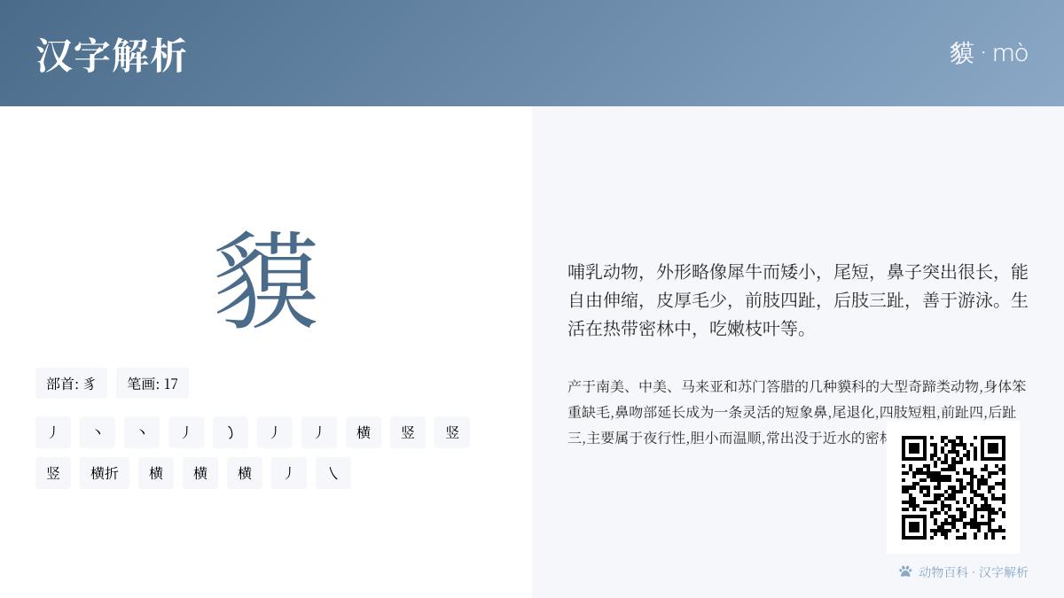 貘怎么读