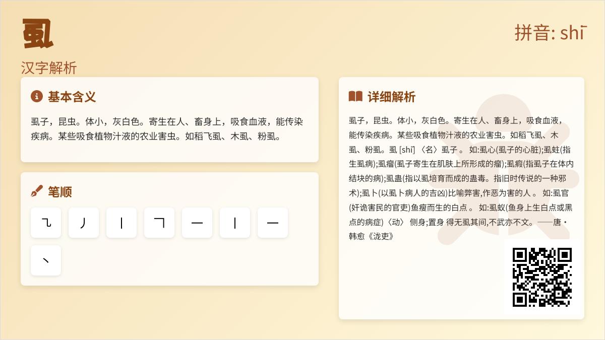 虱怎么读