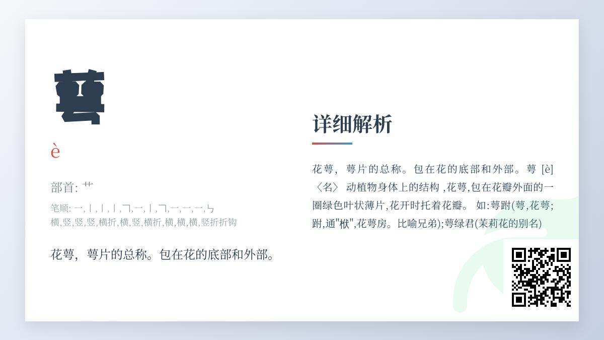萼怎么读