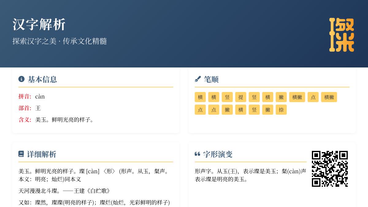 璨怎么读