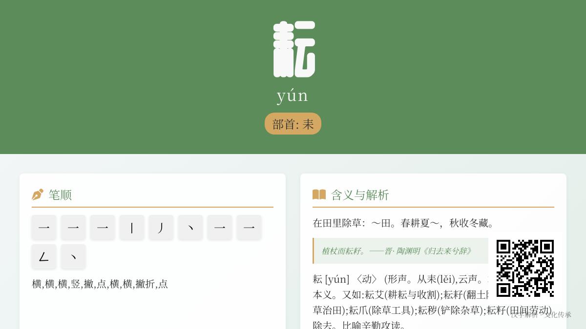 耘怎么读