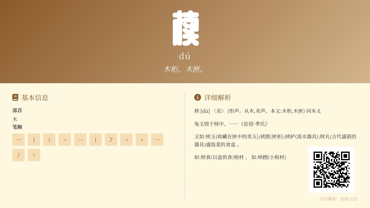 椟怎么读