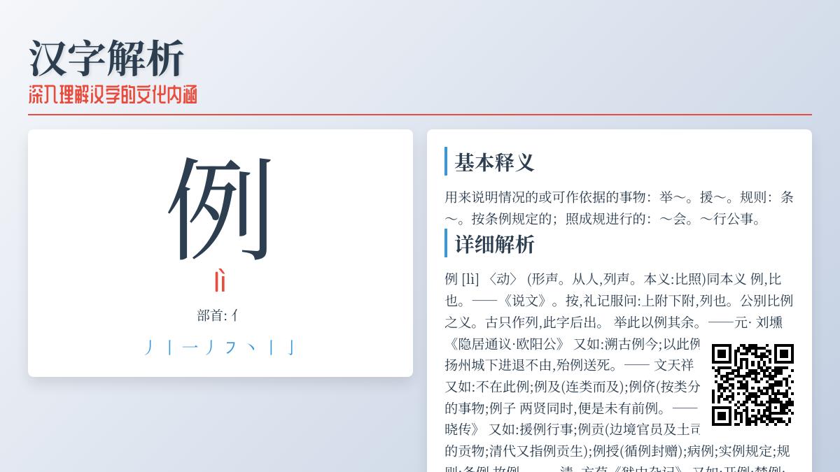 例的拼音