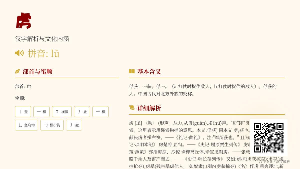 虏怎么读