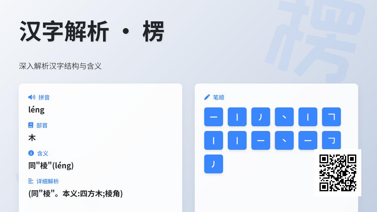楞怎么读
