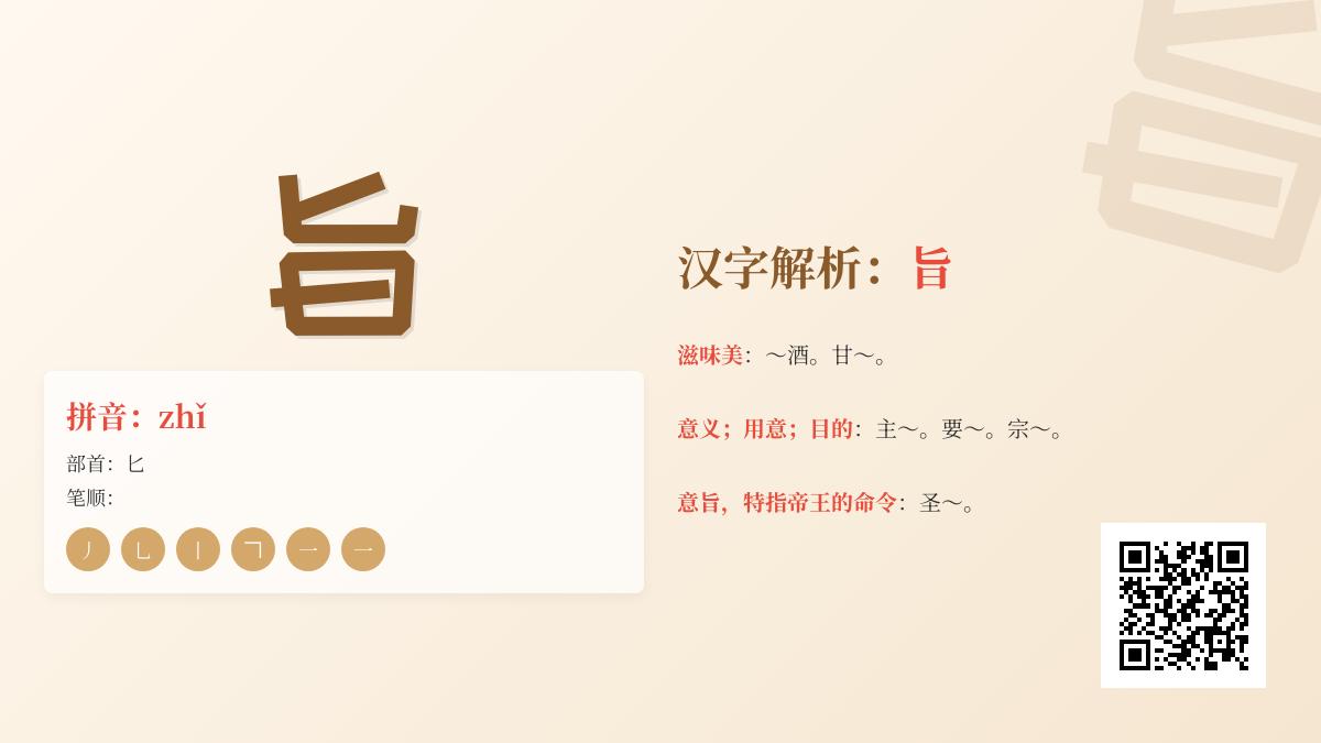 旨怎么读