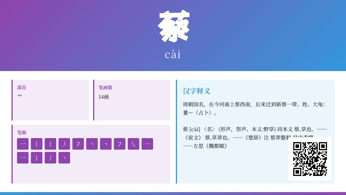 蔡的拼音